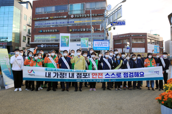 지난 10월 13일 시청1호광장에서 국가안전대진단 자율안전점검 캠페인을 펼치는 모습