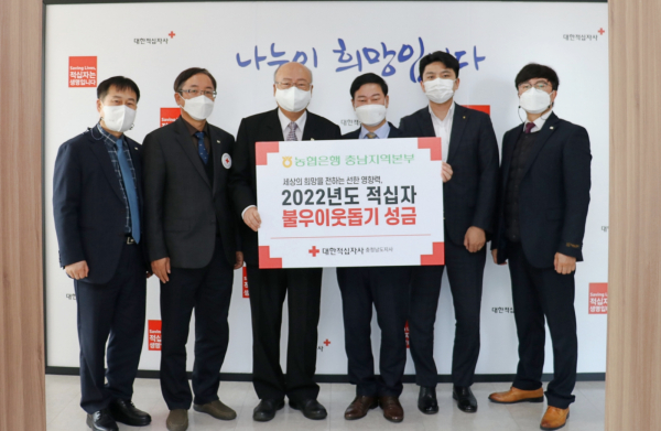 NH농협은행 충남영업본부, 충남적십자사에 특별성금 1000만원 기탁식 모습