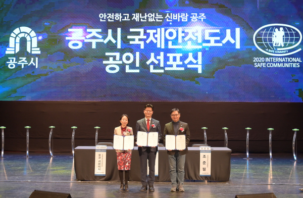 2020년 국제안전도시 인증 선포식