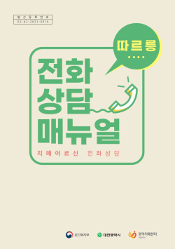 『따르릉』 매뉴얼 제작·보급