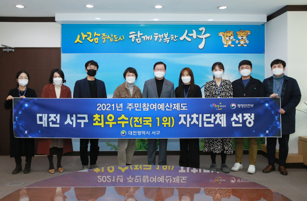 행정안전부 주관 주민참여예산제도 최우수 자치단체로 선정 모습