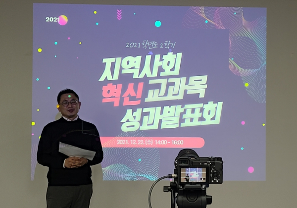 사회공헌센터, 지역사회혁신 교과목 온라인 성과발표회 개최 모습