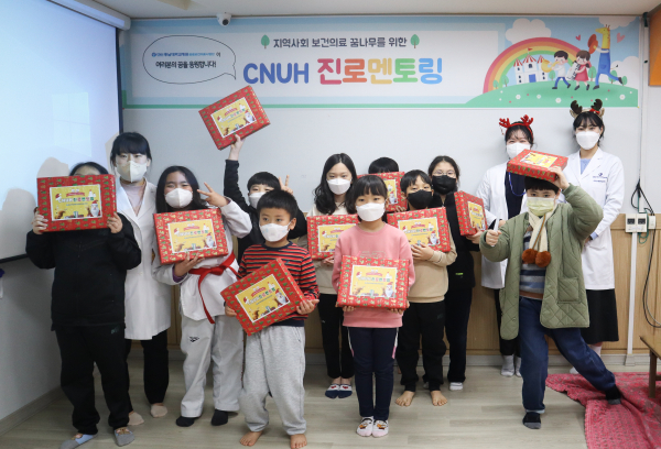 충남대학교병원 공공보건의료사업단, 지역사회 꿈나무를 위한 『CNUH 진로멘토링』 실시 모습