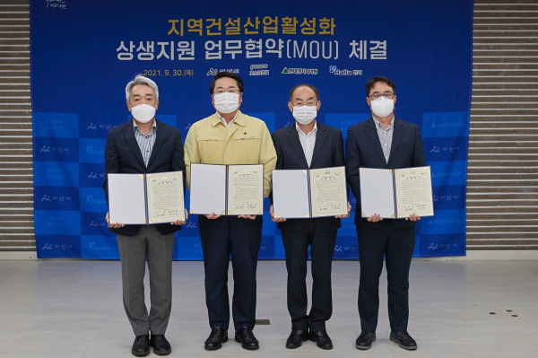오세현 아산시장과 관계자들 '지역건설산업활성화 MOU 체결' 기념사진(2021. 9. 30.)