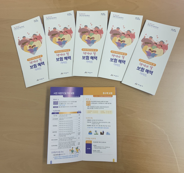 보험혜택 가이드북