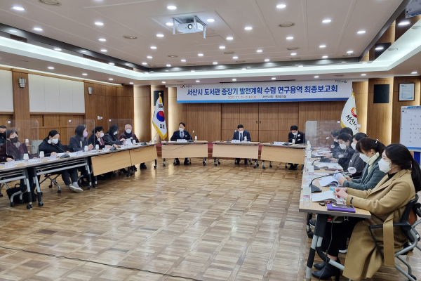지난 22일 시청 중회의실에서 열린 도서관 중장기 발전계획 연구용역 최종보고회 모습