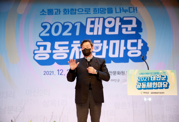 지난 22일  ‘2021년 공동체 한마당’에서 축사하는 가세로 군수