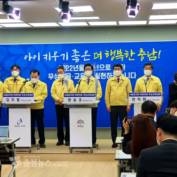 충남도와 도교육청이 무상보육·사립유치원 무상교육 시행 기자회견을 하고 있다.