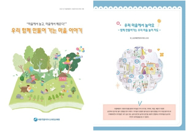 (왼쪽) 사례집 표지 (오른쪽) 연양유 우리 마을 놀이지도