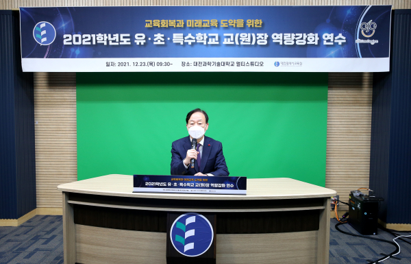 2022년 교육회복과 미래교육 대전환을 위한 온라인 연수 실시 모습