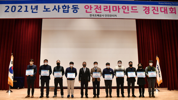 23일 대전 본사에서 안전사고 예방을 위한 ‘2021 노사합동 안전 리마인드 경진대회’ 개최(사진은 경진대회에서 우수사례로 선정돼 수상한 직원들)