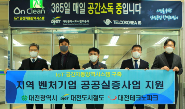 대전도시철도-대전시-대전테크노파크가 공동으로 지역 벤처기업 공공실증 지원 사업을 추진하고 있다. (왼쪽부터 김경철 대전도시철도공사사장, 김정집 텔코코리아 아이에스대표, 오광영 대전시의원, 대전테크노파크 임헌문 원장)