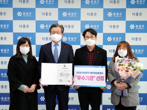 유성구(구청장 정용래, 왼쪽 두 번째)가 보건복지부에서 실시한 2021년 보육정책 지방자치단체 평가에서“우수기관”으로 선정되고 기념촬영