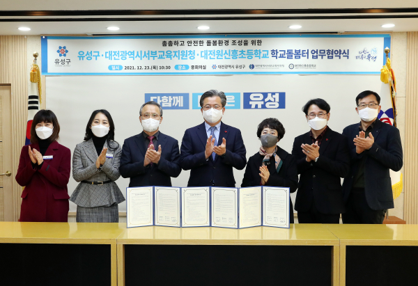 23일 구청 중회의실에서 유성구(구청장 정용래, 왼쪽 네 번째)와 대전서부교육지원청, 대전원신흥초등학교가 학교돌봄터 설치에 관한 업무 협약을 맺고 있다.