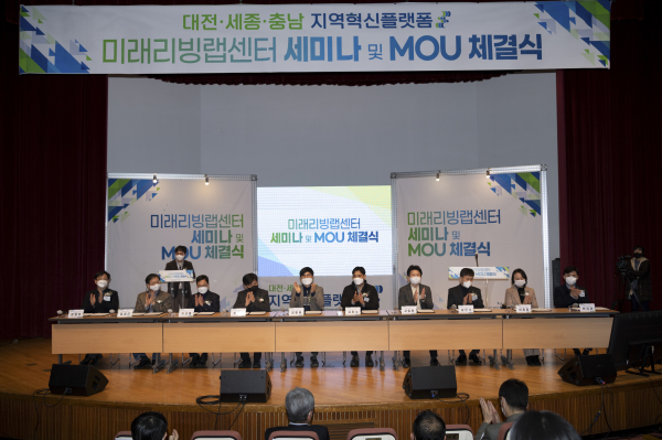 대전·세종·충남 지역혁신플랫폼, 리빙랩 업무 협약식 개최 모습