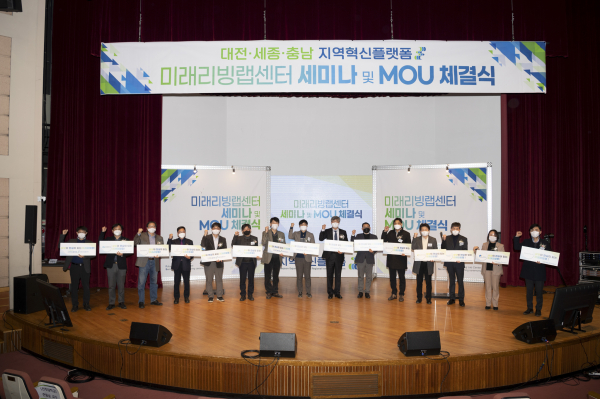 대전·세종·충남 지역혁신플랫폼, 리빙랩 업무 협약식 개최 모습