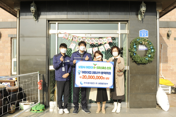 왼쪽부터 한국중부발전 보령발전본부 지역협력부 강유환 사원, 이재연 부장, 충남 어린이집협회 보령지회 박상미 회장, 보령 꼬마숲별샘어린이집 명소윤 원장