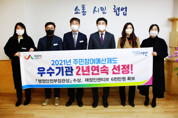 지난 23일 시장실에서 행안부 주관 주민참여예산제도 우수기관 선정 기념촬영하는 모습(좌부터 김아영 주무관, 심영복 예산팀장, 구창모 기획예산담당관, 맹정호 서산시장, 박은영 주무관, 가미애 주무관)