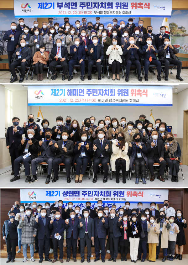 부석면, 해미면, 성연면 주민자치회 위원 위촉식 모습