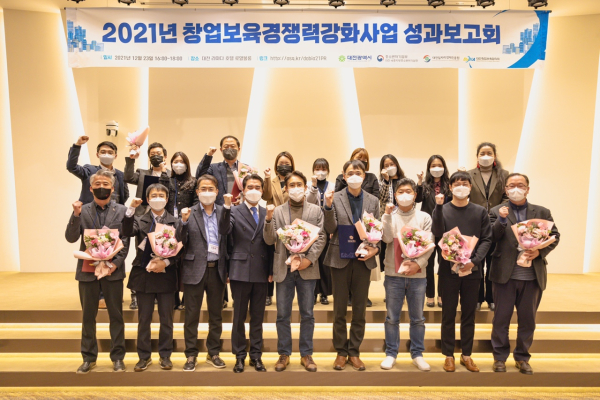 대전창업보육협의회, 창업보육경쟁력강화사업 성과보고회 개최 모습