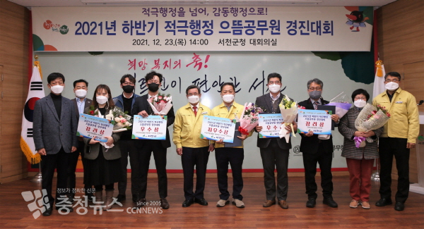하반기 적극행정 으뜸공무원 수상 모습