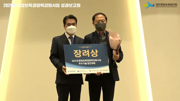 ㈜미호비즈텍, ‘우수기술 경진대회’에서 ‘장려상’ 수상_우 미즈비호텍 홍의권 대표