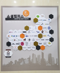 ‘소셜캠퍼스 온’ 현판