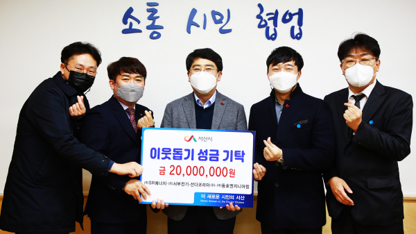 24일 시장실에서 신재생에너지 융복합지원사업 참여업체와 이웃돕기 성금 기탁식에서 기념촬영하는 모습(좌부터 추연복 ㈜동호엔지니어링 팀장, 조흥기 ㈜에스알에너지 대표이사, 맹정호 서산시장, 윤대호 ㈜서부전기 이사, 조장현 선다코리아㈜ 대표이사)