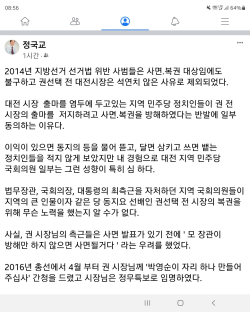 정국교 전 의원 페이스북 갈무리