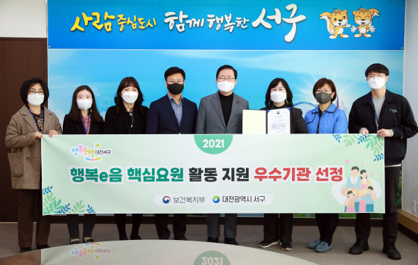 장종태 서구청장을 비롯한 직원들이 ‘2021년 행복e음 핵심요원 활동 지원 우수기관 선정’ 기념 촬영