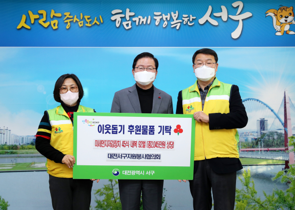 지난 23일 탄소포인트제 인센티브 2,045만 원을 서구자원봉사협의회에 지정 기탁했다.