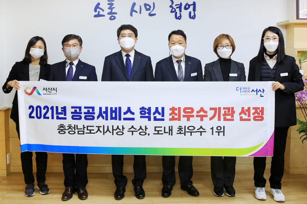 지난 26일 시장실에서 충남도 공공서비스 혁신 최우수 기관 선정 기념촬영하는 모습(좌부터 최진선 주무관, 신현우 시민공동체과장, 맹정호 서산시장, 박노수 자치행정국장, 최영주 혁신분권팀장, 이정아 주무관)