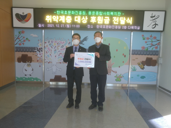 27일 대전시 동구 용운종합사회복지관에 동절기 취약계층을 위한 후원금 100만 원 전달 모습