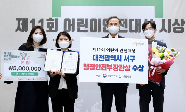 제11회 어린이 안전대상 행정안전부장관상 수상 시상식 사진