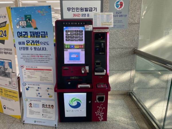 대전 서구청 민원여권과 앞에 설치된 무인민원발급기 사진