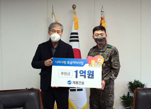 계룡건설 한승구 회장(왼쪽)이 12월 27일 육군본부 인사사령부를 방문하여 육군본부 고태남 인사사령관(오늘쪽)과 ‘나라사랑 보금자리’ 후원금 전달식을 진행함.