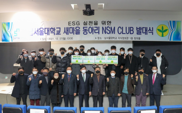 27일 지식정보관 창의홀에서 ‘새마을 동아리 NSM CLUB’ 발대식 개최