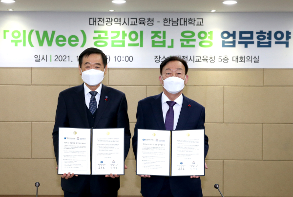 한남대-대전시교육청 ‘위(Wee) 공감의 집’ 공동운영 협약식 모습