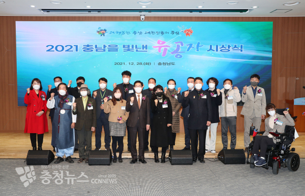 충남도가 28일 도청 대회의실에서 2021년 충남을 빛낸 유공자 시상식을 개최했다.