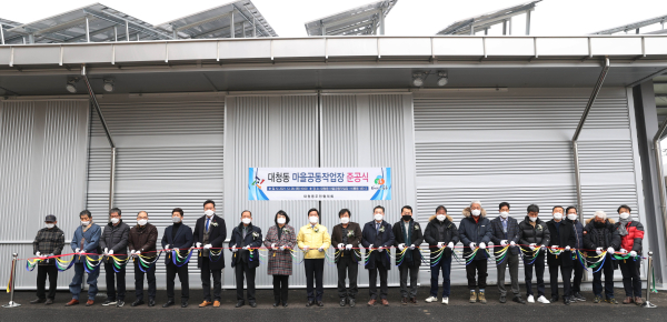 ‘대청동 마을공동작업장’ 준공식 모습