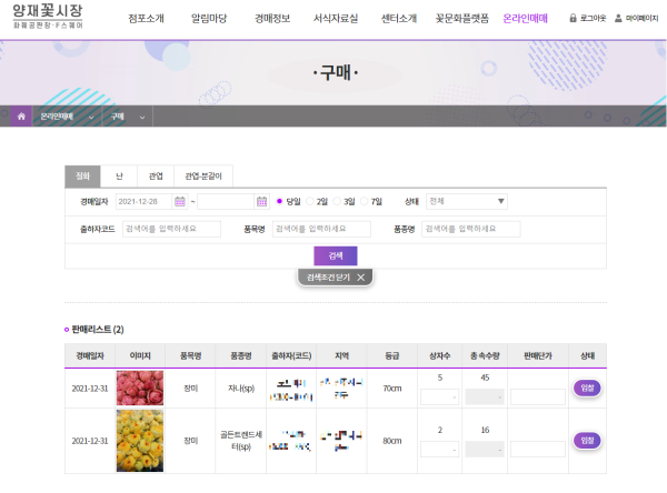 화훼류 온라인 이미지 경매 참여화면