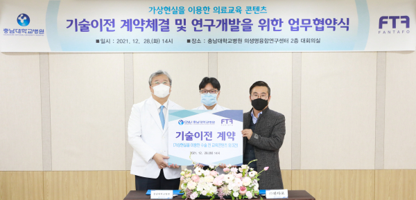 충남대학교병원·(주)판타포, VR기반 의료교육 컨텐츠 공동연구 업무협약 체결식 모습