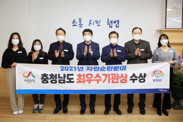 지난 28일 시장실에서 충남도 자원순환분야 최우수상 수상 기념촬영하는 모습(좌부터 이영은 주무관, 김진 주무관, 김인수 경제환경국장, 맹정호 서산시장, 신상철 자원순환과장, 박성삼 재활용팀장, 정한나