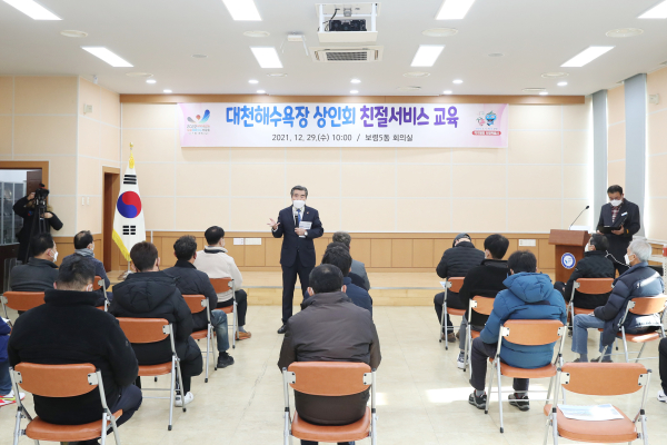 29일 대천5동 행정복지센터 회의실에서 대천해수욕장 상인회 회원 등 대상으로 친절서비스 교육 모습