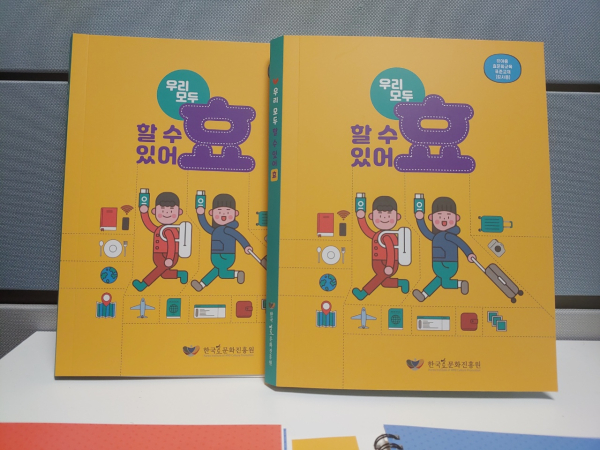 유아용 효문화교육 표준교재(강사용)『우리 모두 할 수 있어 효』개발