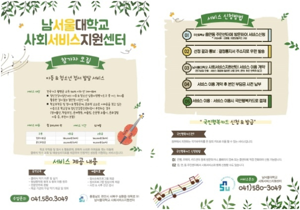 2022 아동 청소년 정서발달 바우처 사업 안내