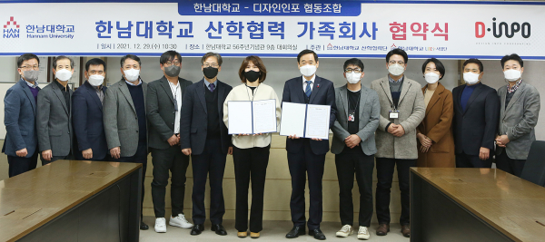 디자인인포협동조합, 한남대 가족회사 협약식 체결 모습