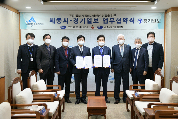 경기일보 세종미디어센터 건립 협약식 모습