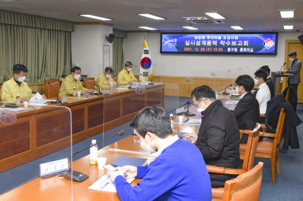 29일 중구청 중회의실에서 열린 효문화 뿌리마을 조성사업 실시설계용역 착수보고회 개최