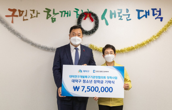 대덕연구개발특구기관장협의회, 장학금 기탁식 모습